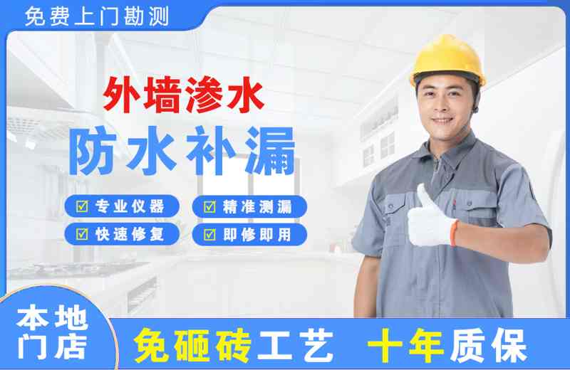 南木林外墙渗水维修